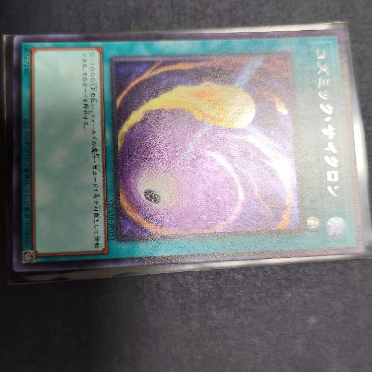 コズミック・サイクロン シークレットレア JP045