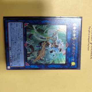 Divine Bow of Invocation - Apolousa Ultra Rare JP028