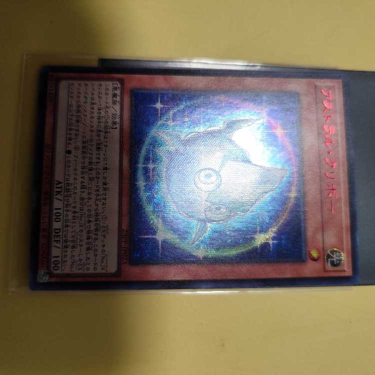 Astral Kuriboh (SPECIAL RED Ver.) Secret Rare 23PP-JP023