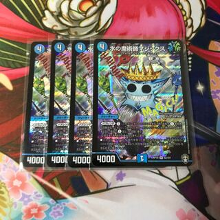 水の魔術師マジックス 4枚