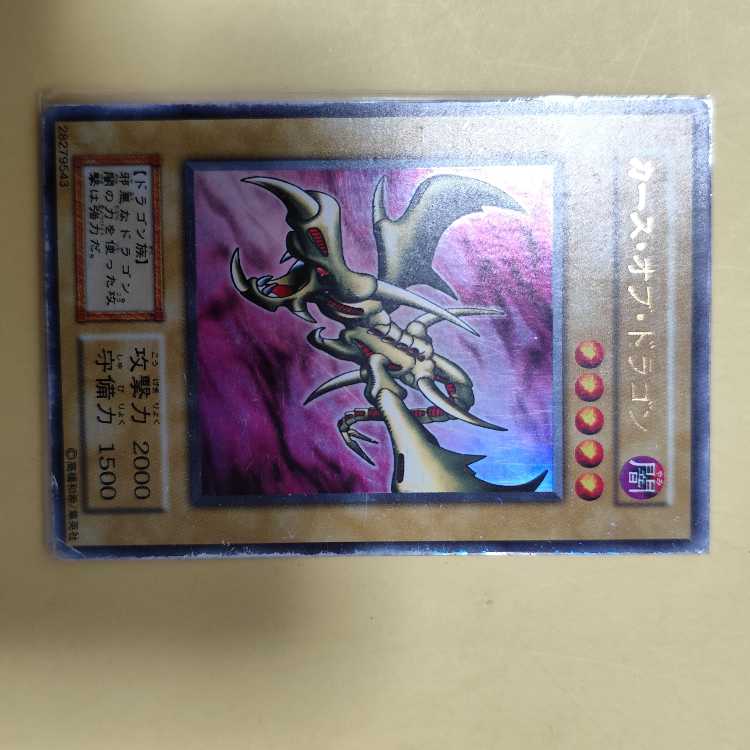 カースオブドラゴン  初期 ウルトラレア