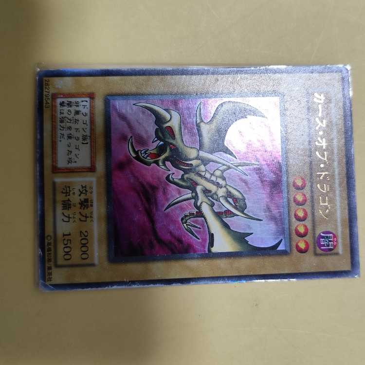 カースオブドラゴン  初期 ウルトラレア