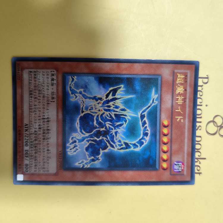 Ido the Supreme Magical Force Ultra Rare JP001