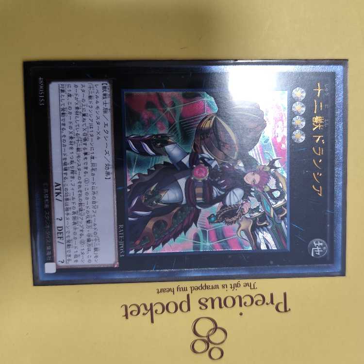 Zoodiac Drident Ultimate Rare JP053 Relief