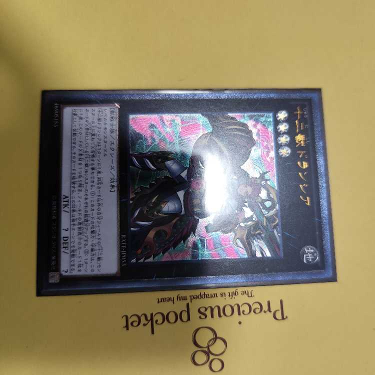 Zoodiac Drident Ultimate Rare JP053 Relief