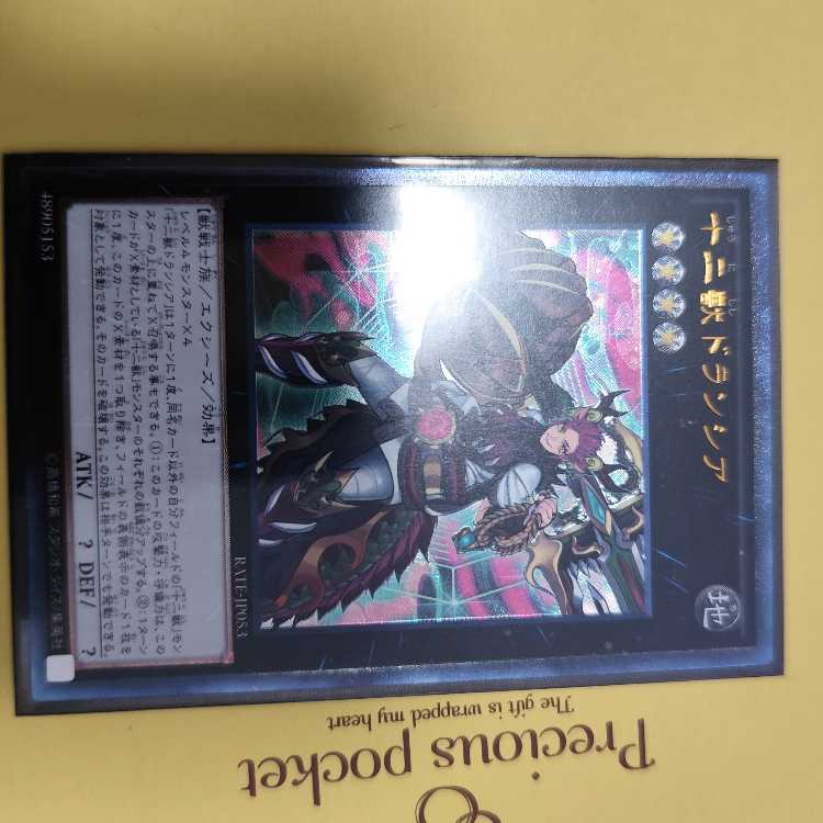 Zoodiac Drident Ultimate Rare JP053 Relief