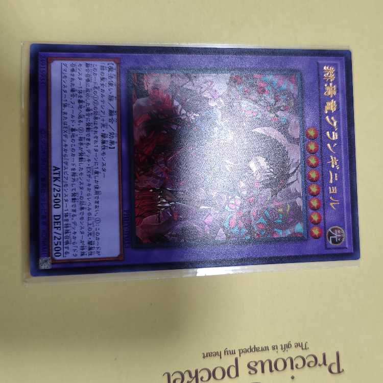 赫焉竜グランギニョル ウルトラレア JP033