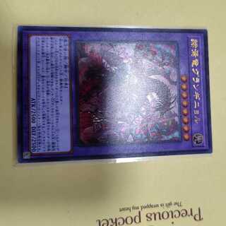 赫焉竜グランギニョル ウルトラレア JP033