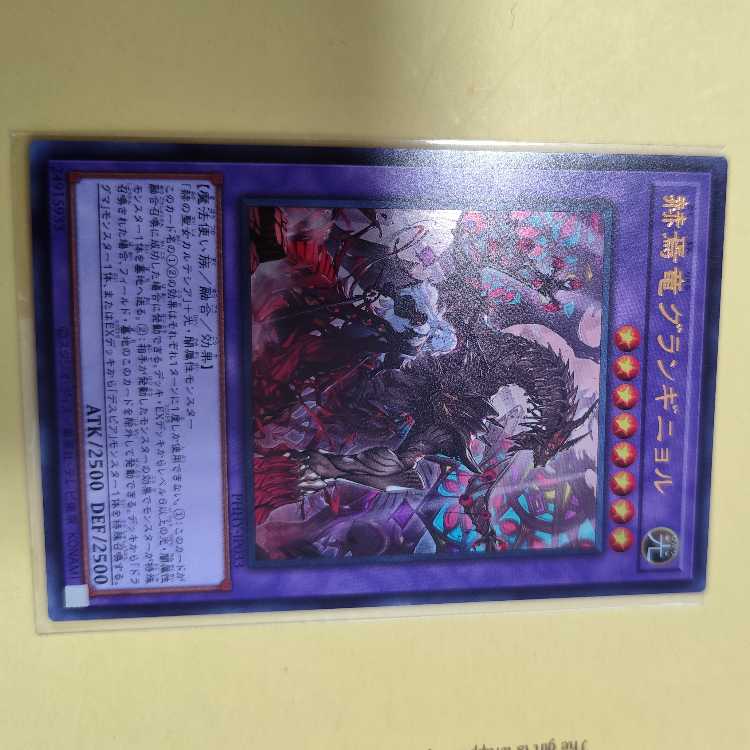 赫焉竜グランギニョル ウルトラレア JP033