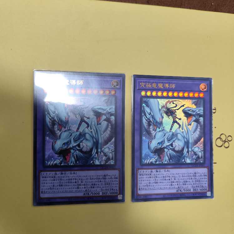 Ultimate Dragon Mage Ultra Rare QCDB-JP001 Set of two