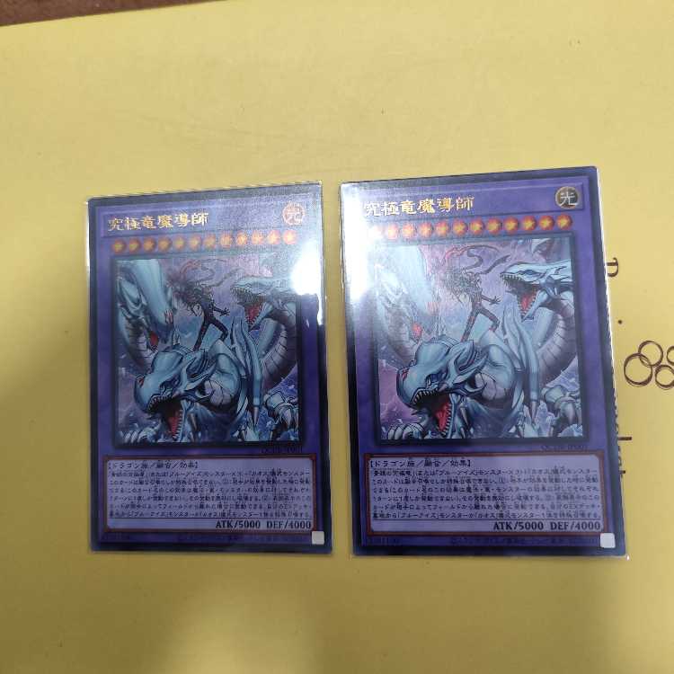 Ultimate Dragon Mage Ultra Rare QCDB-JP001 Set of two