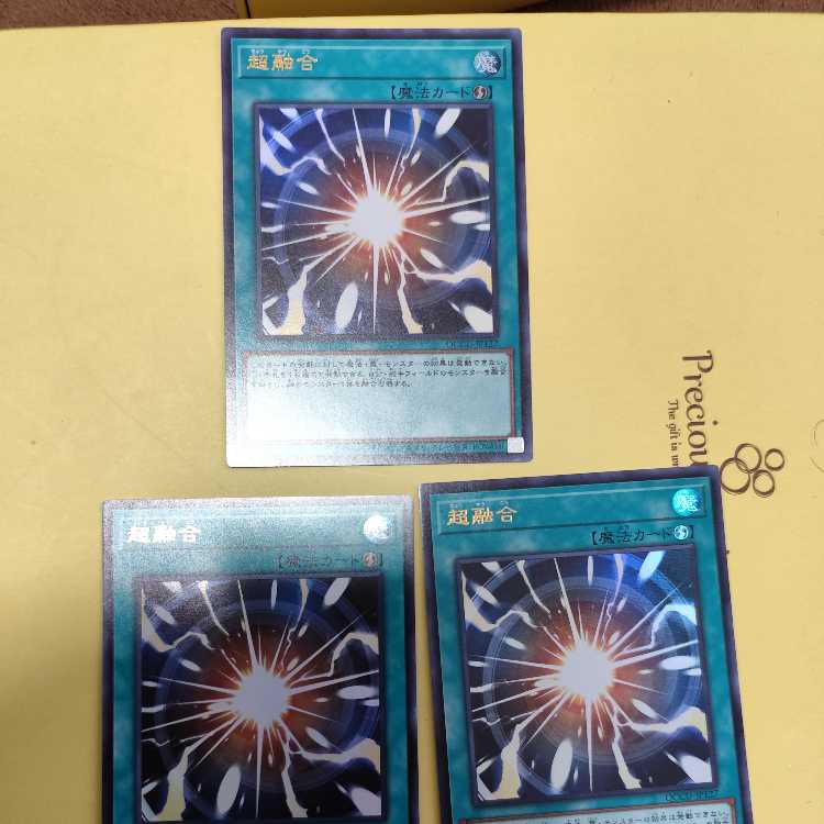 超融合 ウルトラレア QCCU-JP127　三枚セット