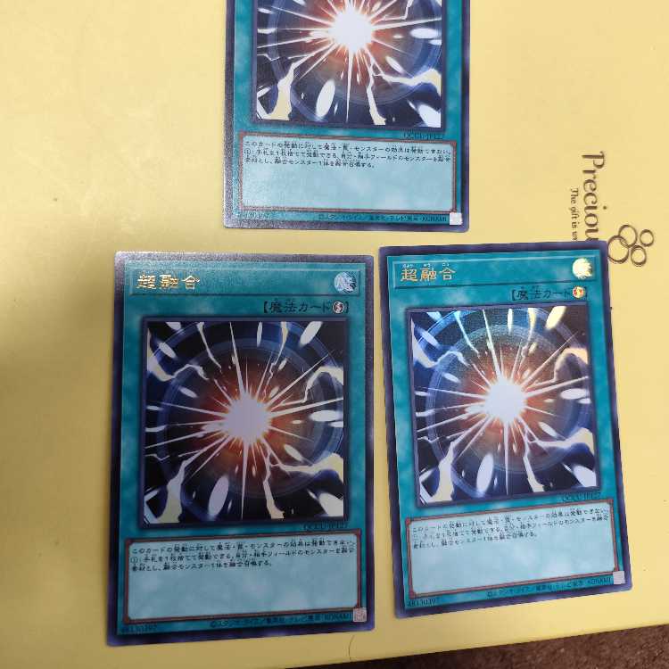 超融合 ウルトラレア QCCU-JP127　三枚セット
