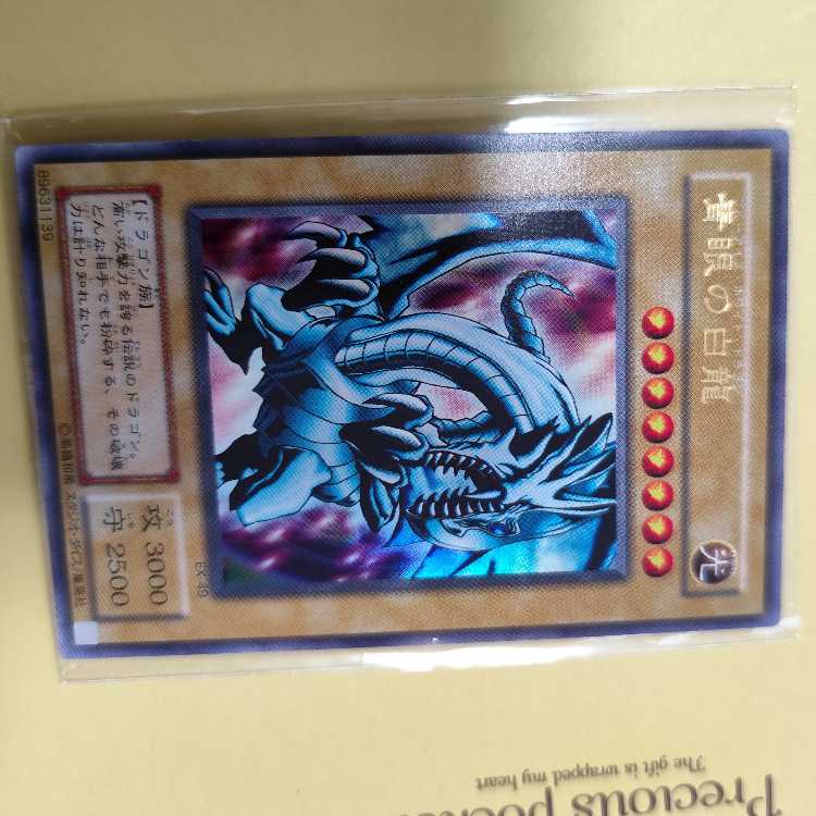 Blue-Eyes White Dragon EX (2) Term