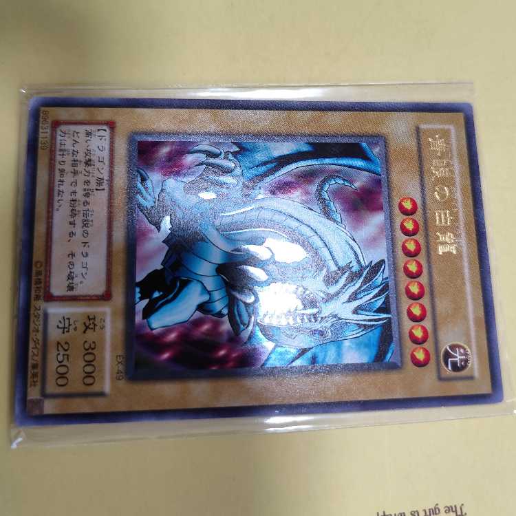 Blue-Eyes White Dragon EX (2) Term
