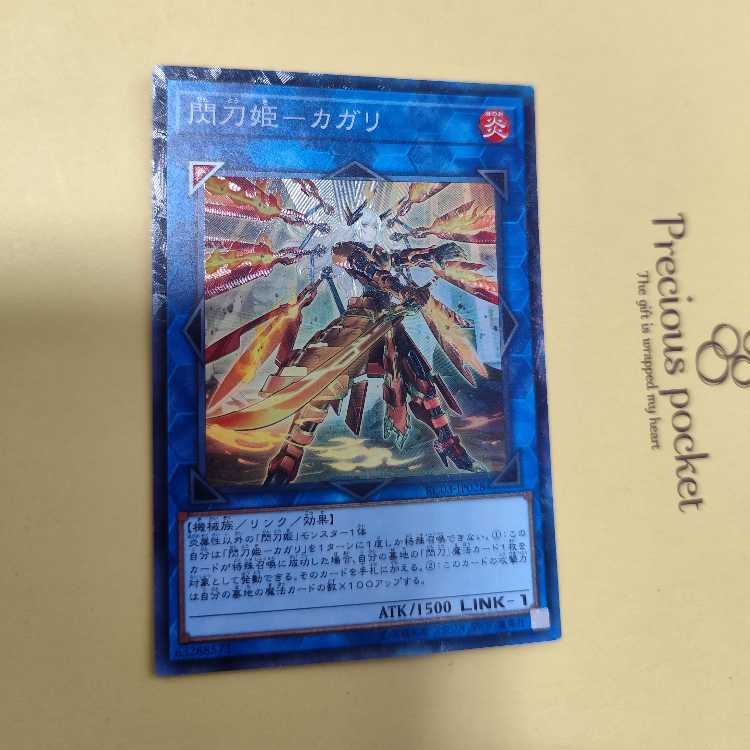 閃刀姫-カガリ(新規イラスト) コレクターズレア JP028