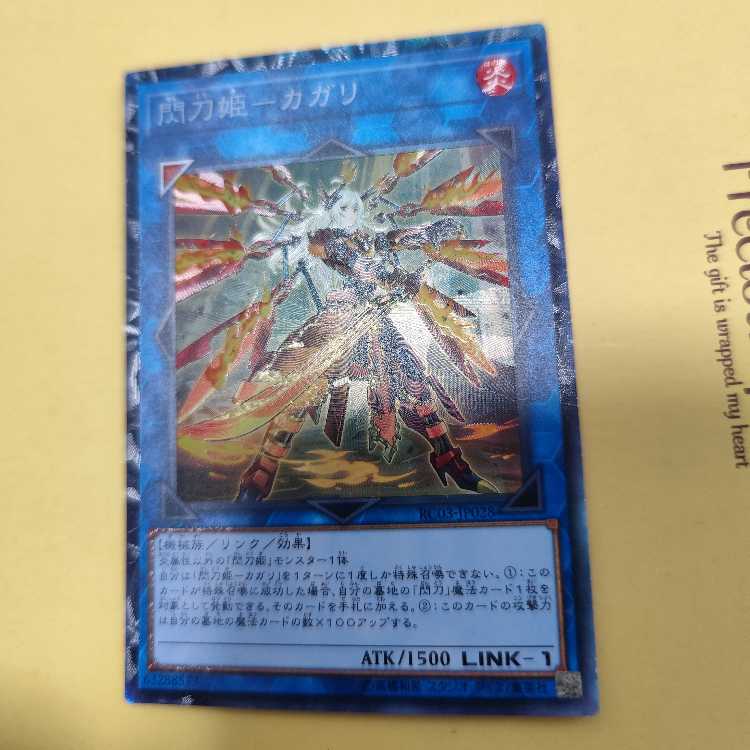 閃刀姫-カガリ(新規イラスト) コレクターズレア JP028