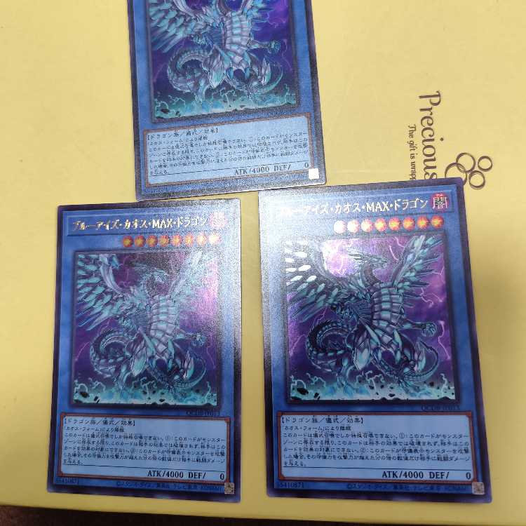 ブルーアイズ・カオス・MAX・ドラゴン ウルトラレア QCDB-JP013　三枚セット