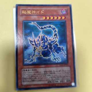 Ido the Supreme Magical Force Ultra Rare JP001