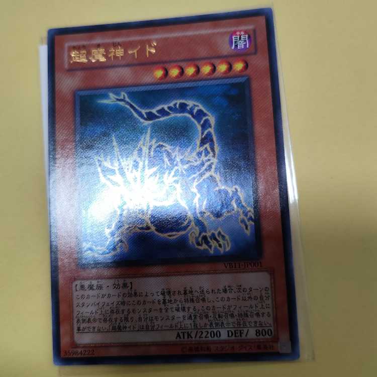Ido the Supreme Magical Force Ultra Rare JP001