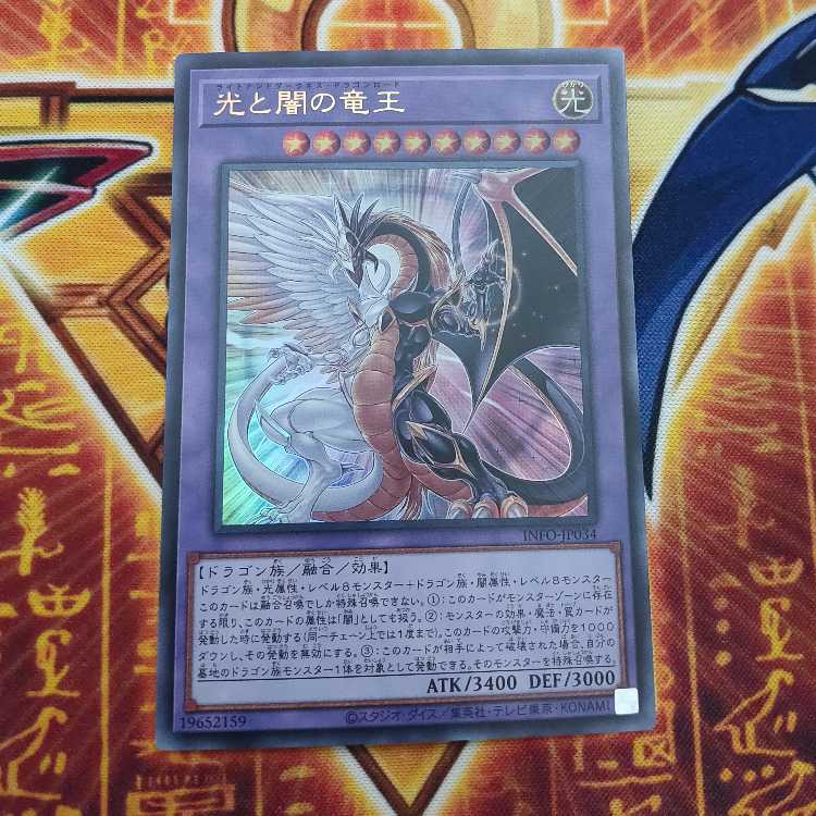 光と闇の竜王 ウルトラレア INFO-JP034