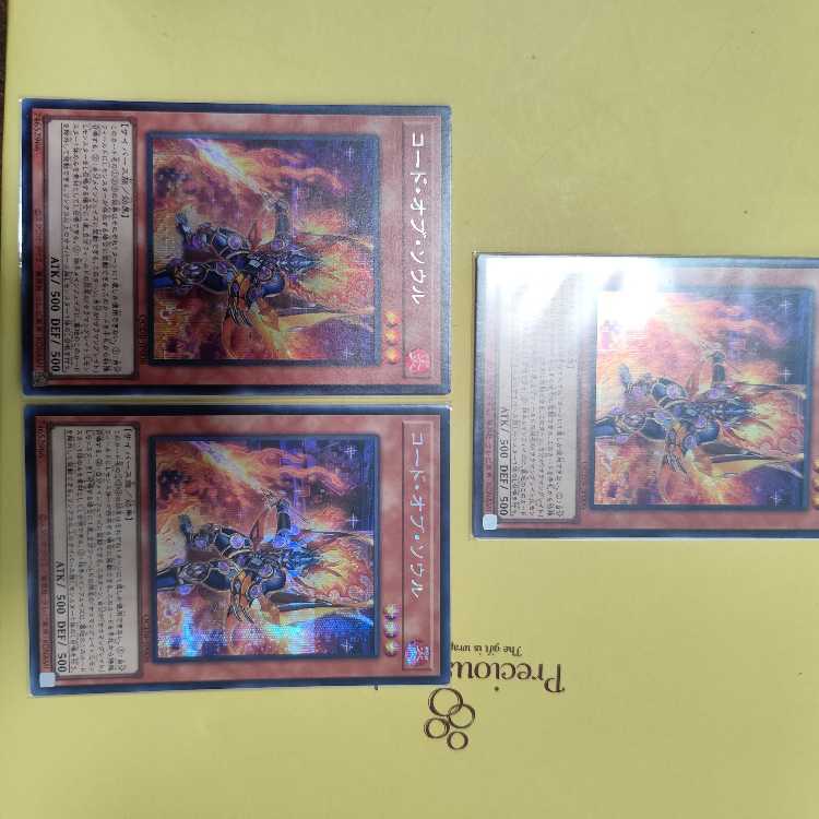 Code of Soul Secret Rare QCDB-JP006 Set of 3