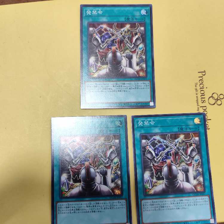 Injunction Order Super Rare QCDB-JP057, set of 3