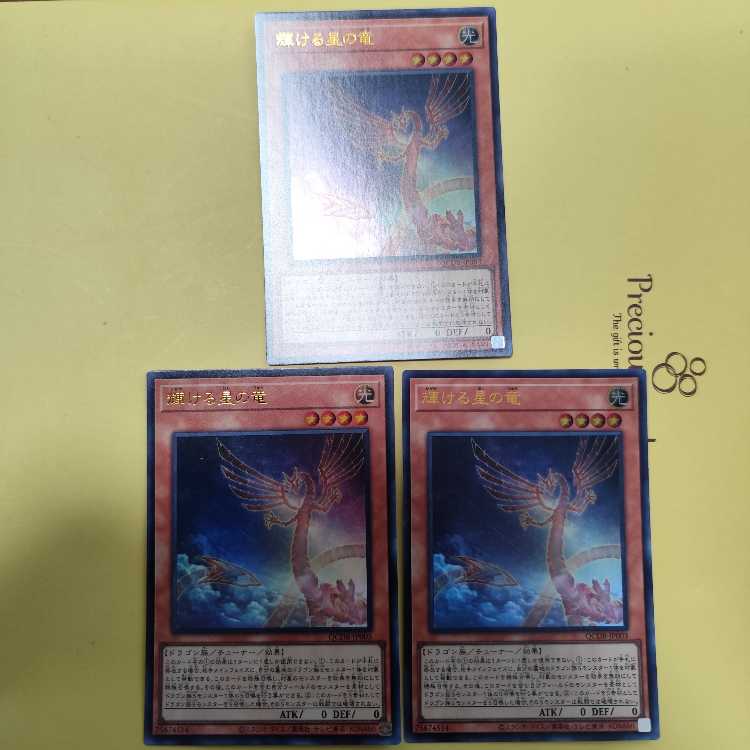 Shining Star Dragon Ultra Rare QCDB-JP003 Set of 3