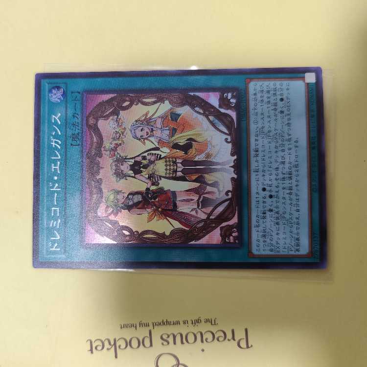 Solfachord Elegance Super Rare JP022