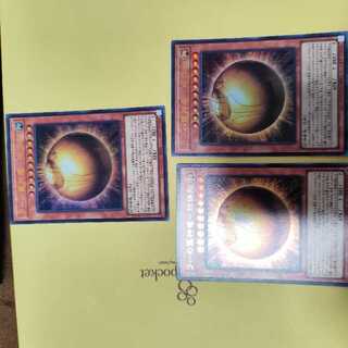 ラーの翼神竜 ウルトラレア JP046　三枚セット