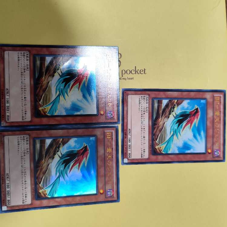 BF-蒼天のジェット ウルトラレア JP011　三枚セット