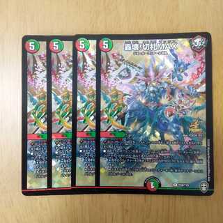 おまけ付き（2つ）　轟壊!切札MAX