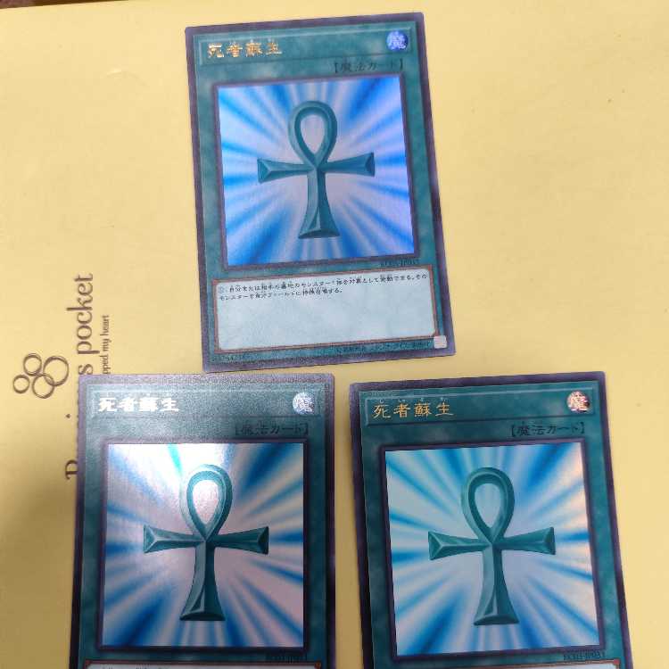 Monster Reborn Ultra Rare JP033 Set of 3