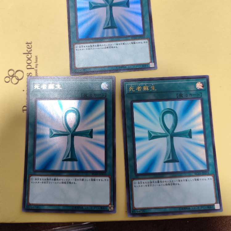 Monster Reborn Ultra Rare JP033 Set of 3