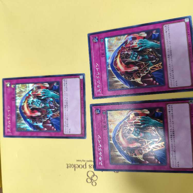 Skill Drain Secret Rare QCLP-JP025