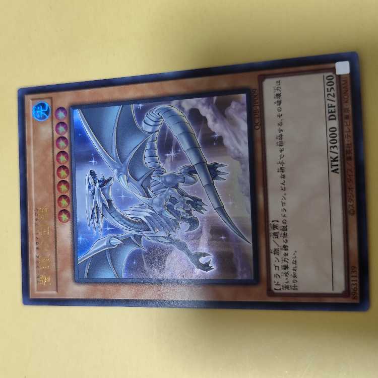 青眼の白龍 ウルトラレア QCDB-JP009