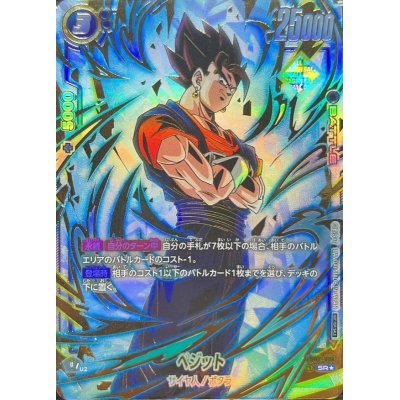 Vegito (unopened/parallel/golden lettering) [SR☆] {FB02-061}