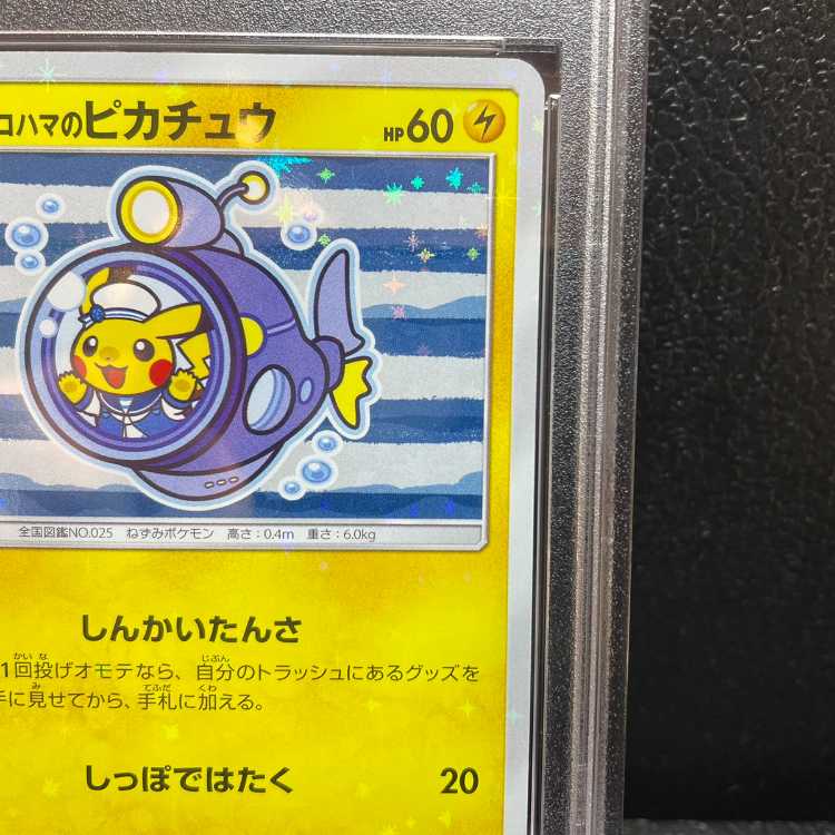 PSA10 ヨコハマのピカチュウ しんかいたんさ プロモ 280/SM-P