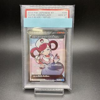 ポケモンセンターのお姉さん SR 086/080 PSA10 あんしん鑑定 PSA10鑑定済〕ポケモンセンターのお姉さん【SR】{086/080}
