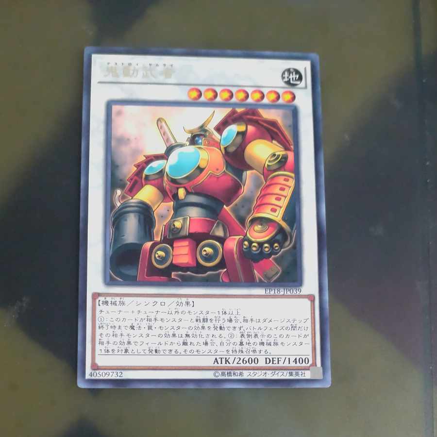 Samurai Destroyer rare JP039 [Mokurindo