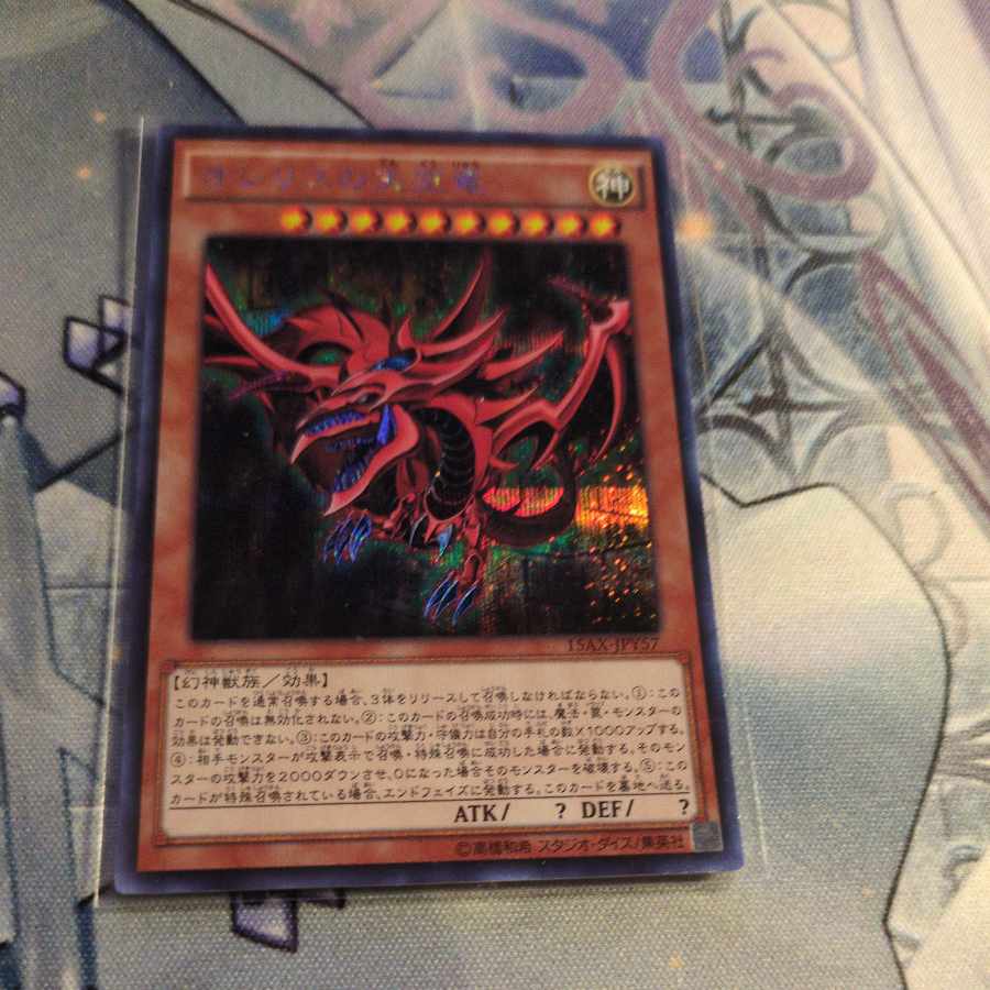 Slifer the Sky Dragon Secret Rare JPY57