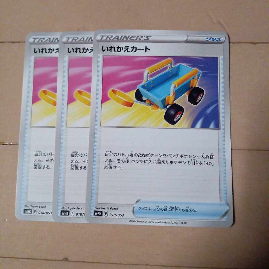 いれかえカート U 060/067