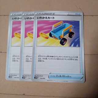 いれかえカート U 060/067