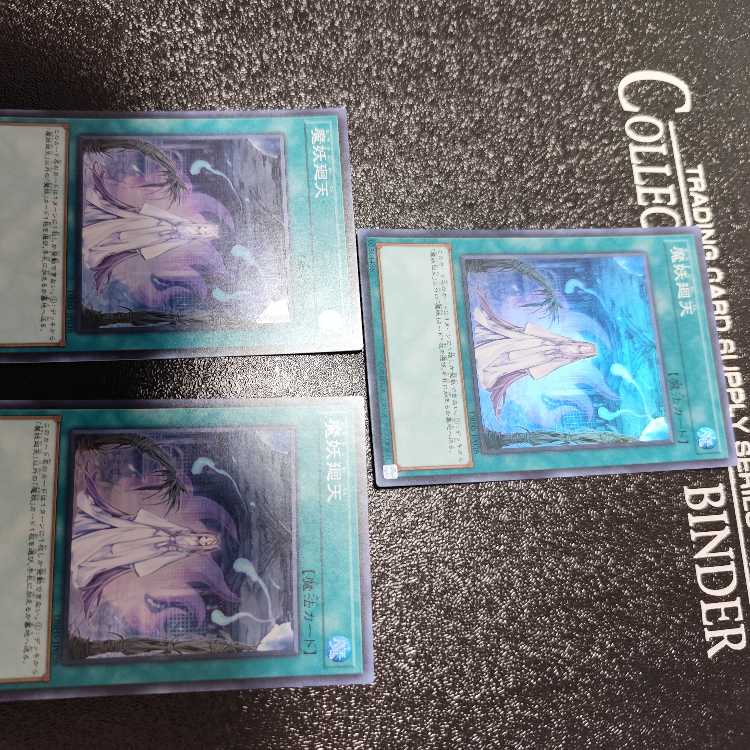 Mayakashi Return Super Rare JP038 Set of 3