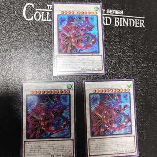 Uk-P.U.N.K.アメイジング・ドラゴン シークレットレア DBGC-JP008　三枚セット