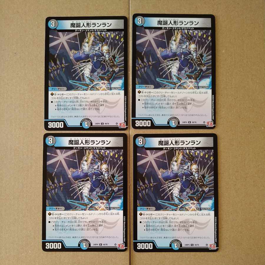 魔誕人形ランラン U 49/76