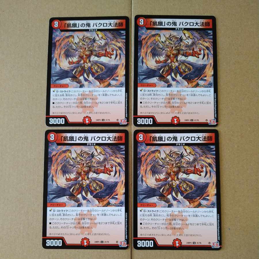 The demon of "hunger," Daimon Bakuro U 41/76 1枚