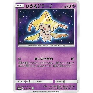 PSA10】ひかるジラーチ H 043/072の通販 土日祝休@magi公式