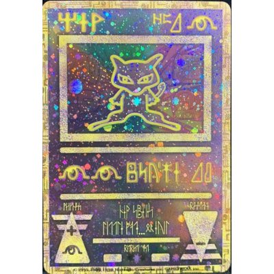 [State B] Mew (Ancient Script Nintendo Late) [P] {-}