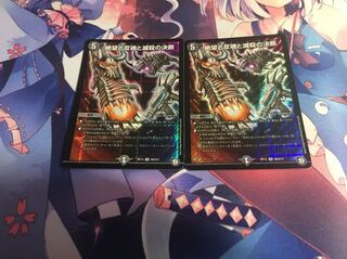 絶望と反魂と滅殺の決断(パーフェクト・ダークネス) 2枚セット